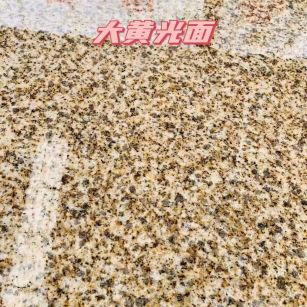 抚顺黄金麻大黄光面