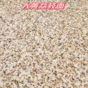 抚顺黄金麻大黄荔枝面