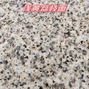 抚顺黄金麻浅黄荔枝面