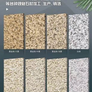 抚顺 黄金麻白麻样品展示