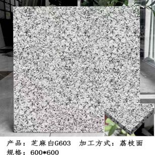 抚顺芝麻白荔枝面