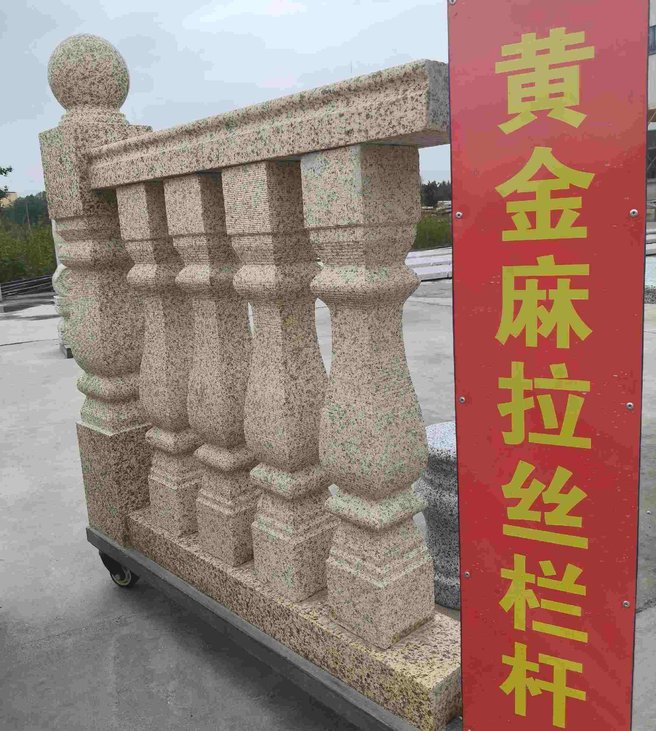 抚顺 黄金麻花岗岩拉丝栏杆花瓶柱将军柱