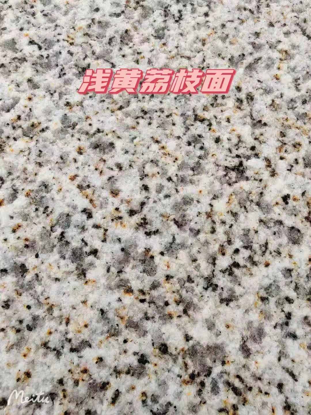 抚顺黄金麻浅黄荔枝面