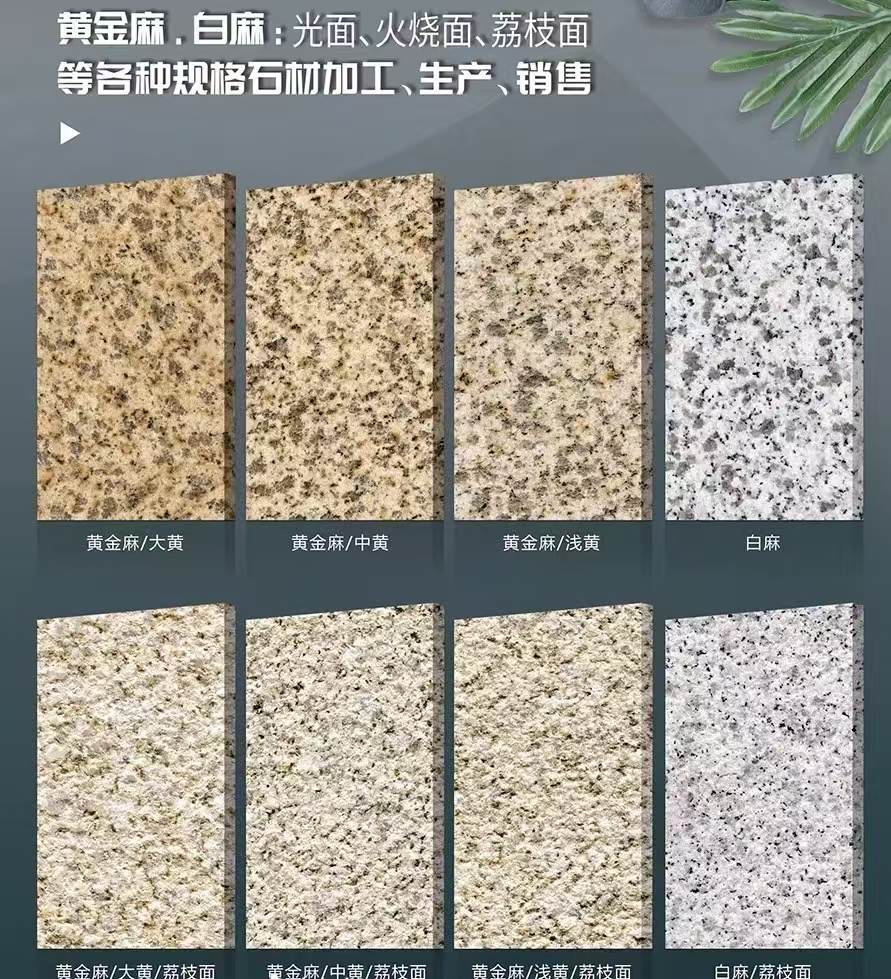 抚顺 黄金麻白麻样品展示