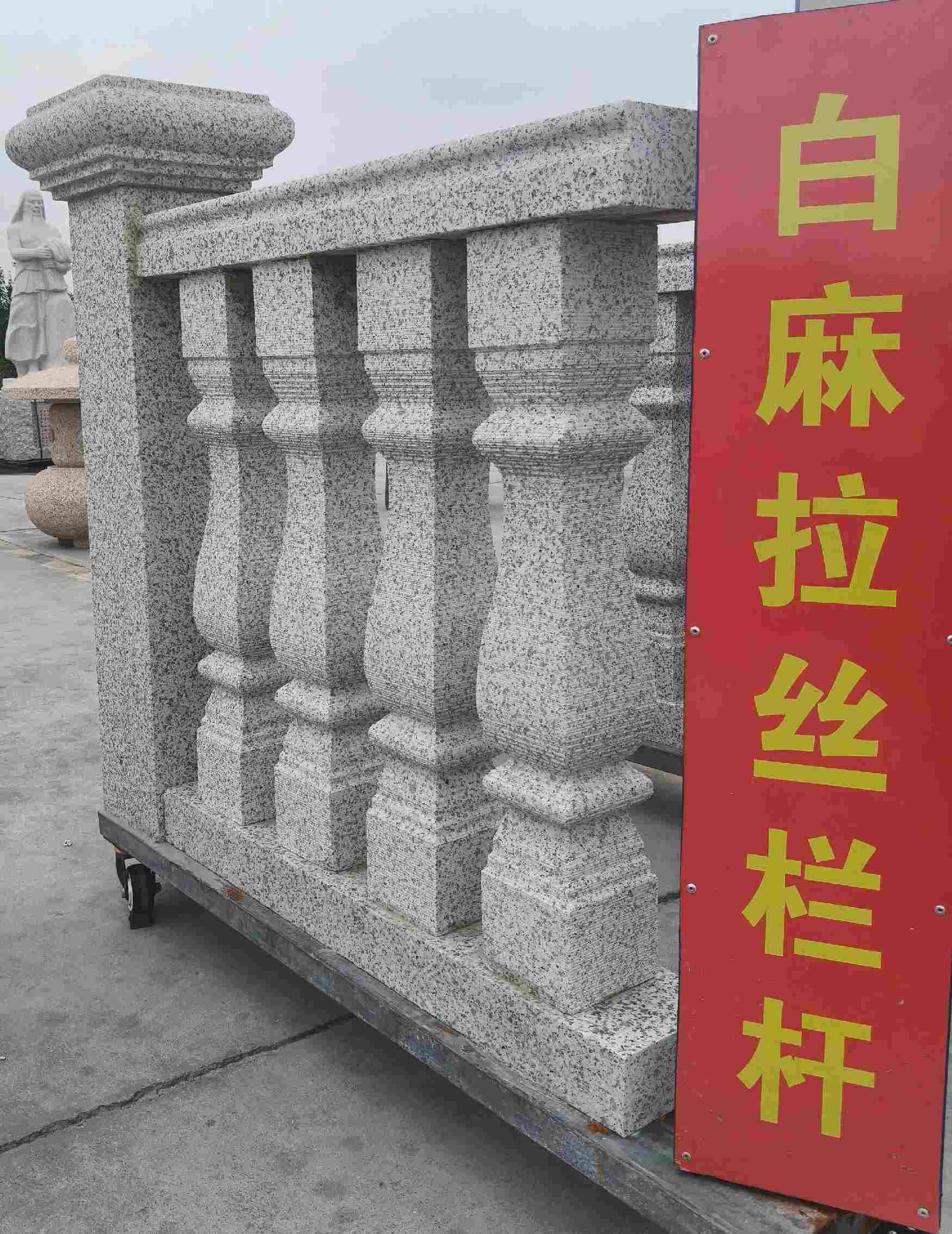 抚顺 白麻花岗岩拉丝栏杆花瓶柱将军柱