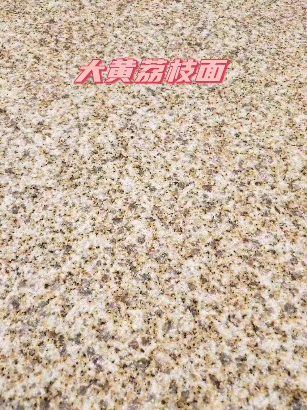 抚顺黄金麻大黄荔枝面