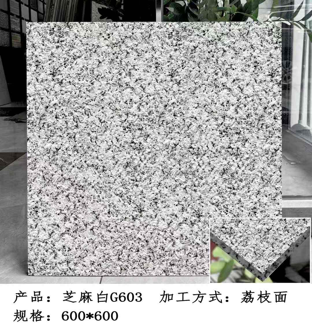 抚顺芝麻白荔枝面